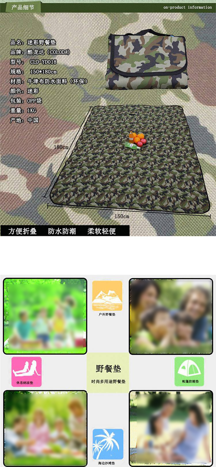 迷彩野餐垫_03.jpg