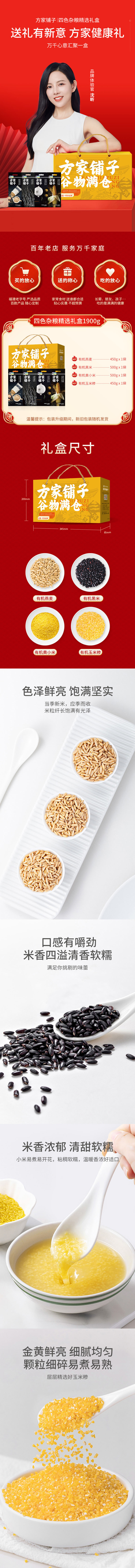 分销-四色杂粮精选礼盒1900g详情页.jpg