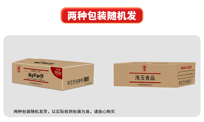 海玉缸炉饼500g.jpg
