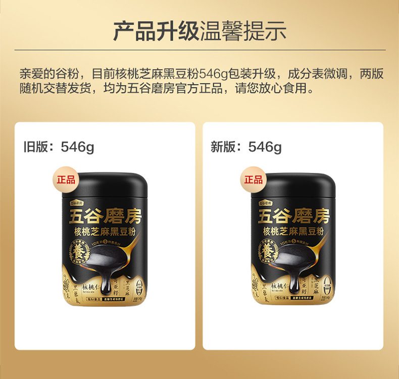 经典款-核桃芝麻黑豆粉546g.png