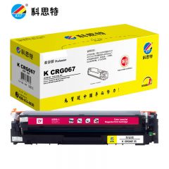 科思特 硒鼓CRG067红色 适用佳能MF651cw/657Cdw/MF656Cdw/MF654Cd