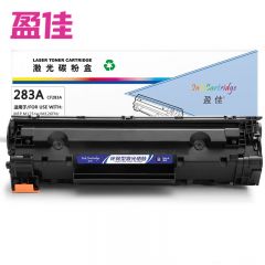 盈佳 硒鼓 YJ-CF283A 黑色 支