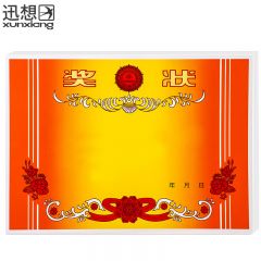 迅想 奖状纸 7625（A3-50张/包）