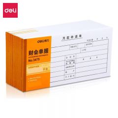 得力 财会单据凭证票据单据3475 用款申请单 210*105mm 单本装