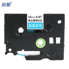 迅想 标签机色带12mm蓝底白字WZe-535 个