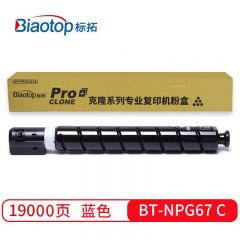 标拓 粉盒 BT-NPG67 C 大容量适用佳能 IR-ADV C3325等复印机  支