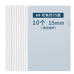 晨光  ADM94521  A4透明抽杆夹 10个/套