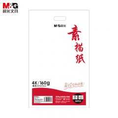 晨光 绘画纸 本白素描纸4K/160g APYMU22PA 包