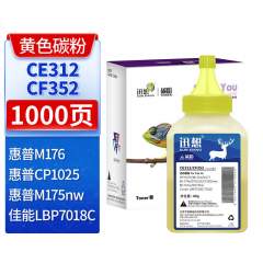 迅想 碳粉 CE312/CF352 黄色 瓶