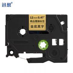 迅想 标签机色带12mm金底黑字WZe-831 个