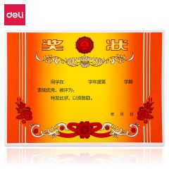 得力 奖状纸 24828 (50张/包)