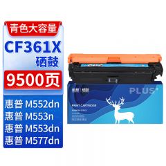 迅想 硒鼓CF361X青色 适用惠普 M553dn 508A M577dn M552dn M576