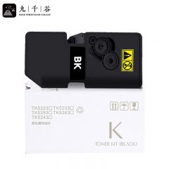 九千谷粉盒 TK-5253/5263粉盒 黑色 适用京瓷m5021cdn粉盒