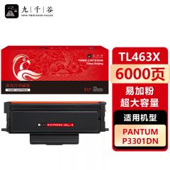 九千谷 TL463X粉盒易加粉 超大容量 适用奔图 P3301DN P3301DN TL463