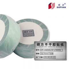 硕方(SUPVAN) 贴纸SP-L50050S 光银拉丝不干胶 宽50mm*50m长 适用SP350SP650标牌机