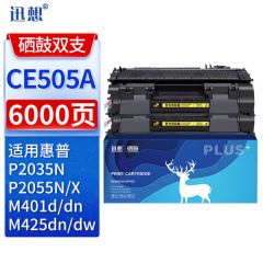 迅想CE505A硒鼓易加粉黑色双支装 适用惠普HP P2035 2035n 2055n M401d
