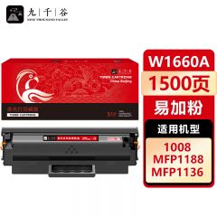 九千谷 W1660A硒鼓 易加粉 适用惠普HP Laser 1008W MFP 1188NW