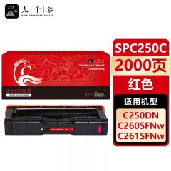 九千谷 硒鼓SPC250C红色 适用理光SPC261DNW 261SFW SP250