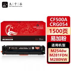 九千谷 CF500A/CRG054黑色易加粉硒鼓适用于惠普m281fdw m254dw M280nw