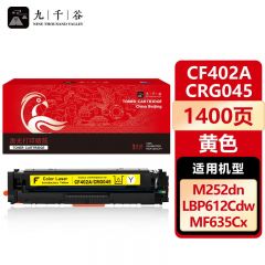 九千谷 CF402A/CRG045黄色硒鼓适用于惠普201A m277dw M252 M252DN