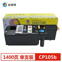 科思特（KST） CP105B粉盒 适用施乐CP205 215w CM205b/f 墨粉盒 青蓝色（C）专业版
