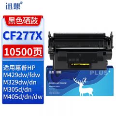 迅想CF277X大容量硒鼓 不带芯片 支