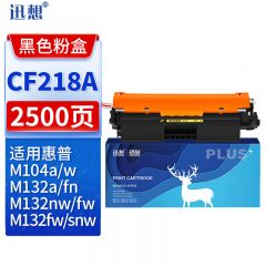 迅想CF218A硒鼓易加粉带芯片 适用惠普M132nw硒鼓 惠普hp18A M132snw墨盒