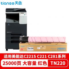 天色（TIANSE）粉盒TN220红色(适用于KonicaMinolta bizhub c221s)