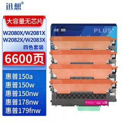 迅想W2080X硒鼓四色套装大容量无芯片 适用惠普HP178nw硒鼓 W2080A粉盒 150a