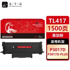 九千谷 TL417粉盒易加粉 适用奔图 P3017D PLUS P3017D