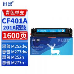 迅想CF401A 惠普201a硒鼓青色  适用惠普hp M277dw硒鼓 M252n墨盒 M252
