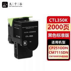 九千谷 粉盒CTL350K黑色 适用奔图 CM7115DN CM7000FDN CTL350