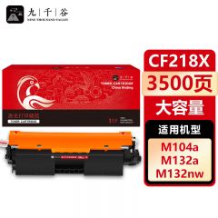 九千谷 CF218X粉盒易加粉带芯片大容量 适用惠普M132NW M104w M104a M132a