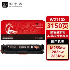 九千谷 W2110X硒鼓黑色易加粉不带芯片大容量适用于惠普M283fdw硒鼓M283fdn