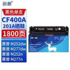迅想CF400A 惠普201a硒鼓黑色 适用惠普hp M277dw硒鼓 M252n墨盒