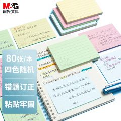 晨光YS-81 80张4色便利贴 贴留言贴 76*102mm记事贴优事贴便签本子单本装颜色随机