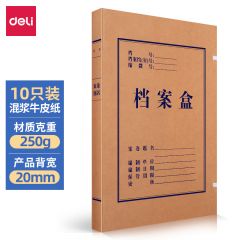 得力 档案盒 牛皮纸 63201 10只/包
