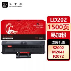 九千谷 硒鼓LD202易加粉 适用联想 F2072 S2003W S2002 M2041