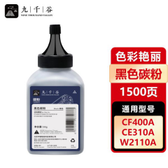 九千谷 碳粉 彩鼓通用碳粉 黑色50g 适用惠普CF400A CF500A CF510A