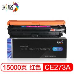 彩格 PLUS系列硒鼓 CE273A红色 个