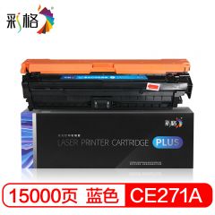 彩格 PLUS系列 CE271A 蓝色硒鼓 个