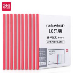 得力 抽杆夹 白色 5854 (10个/包)