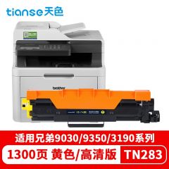 天色（TIANSE）TN283粉盒/黄色/标准版（适用兄弟DCP-9030CDN MFC-9350CDN 3160 3190cdw）