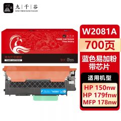 九千谷 W2081A粉盒青色带芯片 适用惠普178nw 150a 150w HP118A
