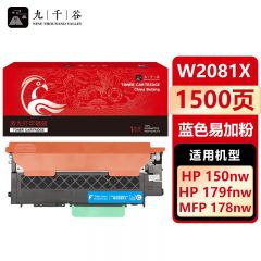 九千谷 粉盒 W2081X 蓝色 带芯片 易加粉 支