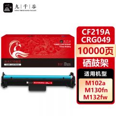 九千谷 硒鼓架 CF219A/CRG049 支