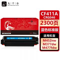 九千谷 CF411A/CRG046蓝色硒鼓适用于惠普HP M452dw M377dw M477fnw