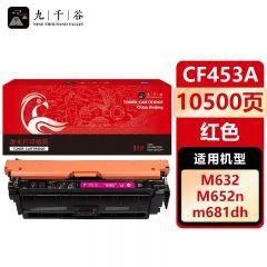 九千谷 CF453A硒鼓红色适用于惠普CF450-3A M652dn M632 M681