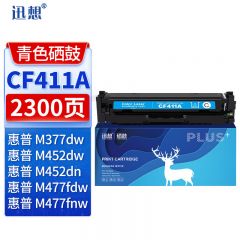 迅想CF411A硒鼓青色易加粉适用惠普HPM452dw M477fdw M377dw M477fnw