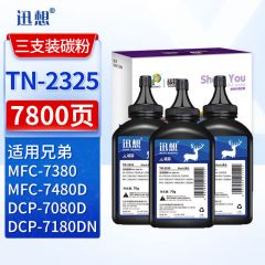 迅想TN-2325粉盒碳粉3支装适用兄弟7080D粉盒 DCP-7180DN硒鼓MFC-7380墨盒